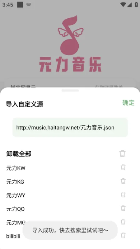 元力音乐导入源的操作步骤