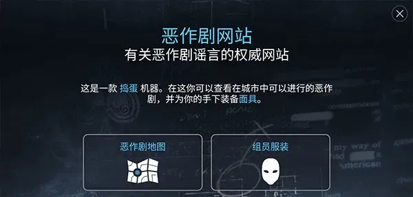 新手速通指南:3分钟成为城市级恶作剧大师 新手速通指南:3分钟成为城市级恶作剧大师