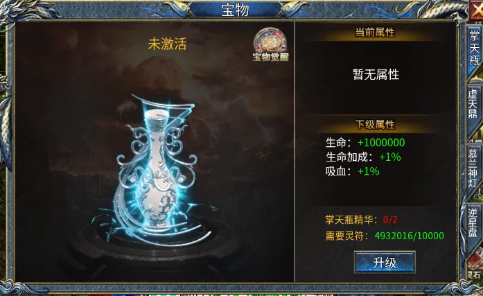 剑御龙城宝物系统