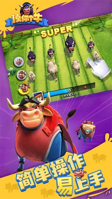 顶你个牛官方版本亮点：