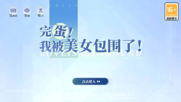 完蛋我被美女包围了房间里的心跳dlc版截图4