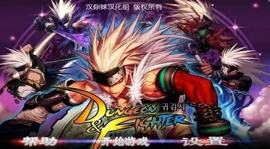 地下城与鬼剑士