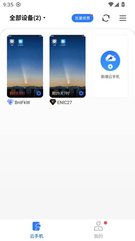 小清云手机app最新版截图3