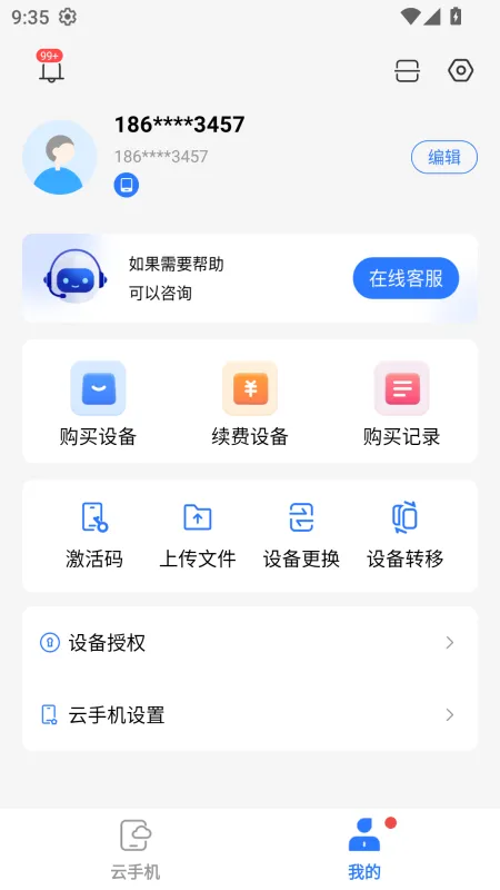 小清云手机app最新版截图2