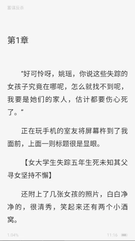 天天追小说免费看app无广告版截图1