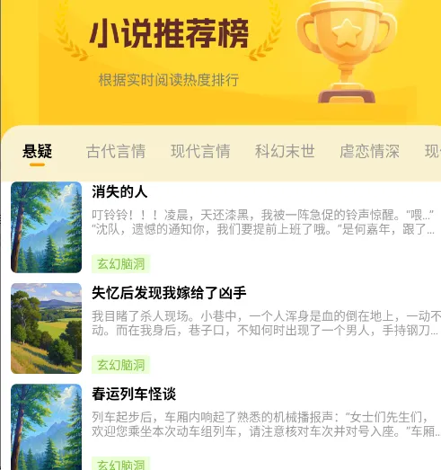 天天追小说免费看 天天追小说免费看