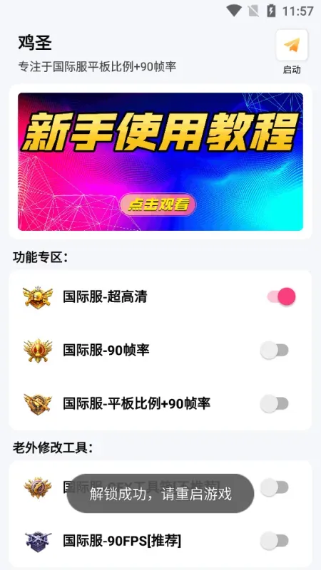 鸡圣画质优化app免费版截图4