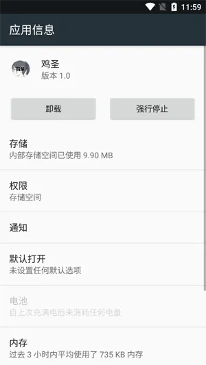 鸡圣画质优化app怎么用