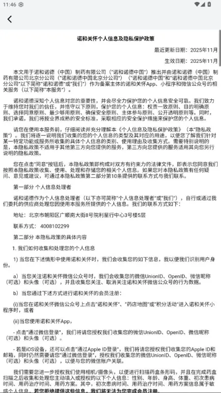 诺和关怀2026最新版截图4