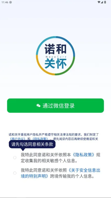 诺和关怀2026最新版截图2