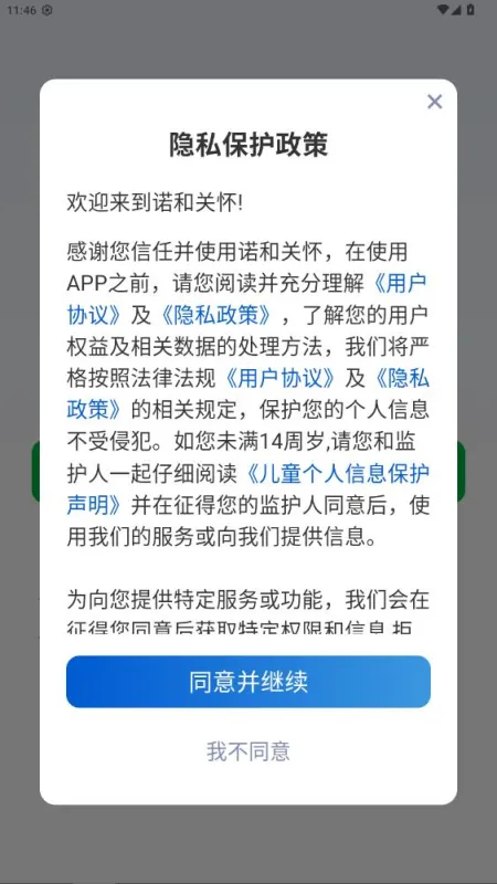 诺和关怀2026最新版截图1