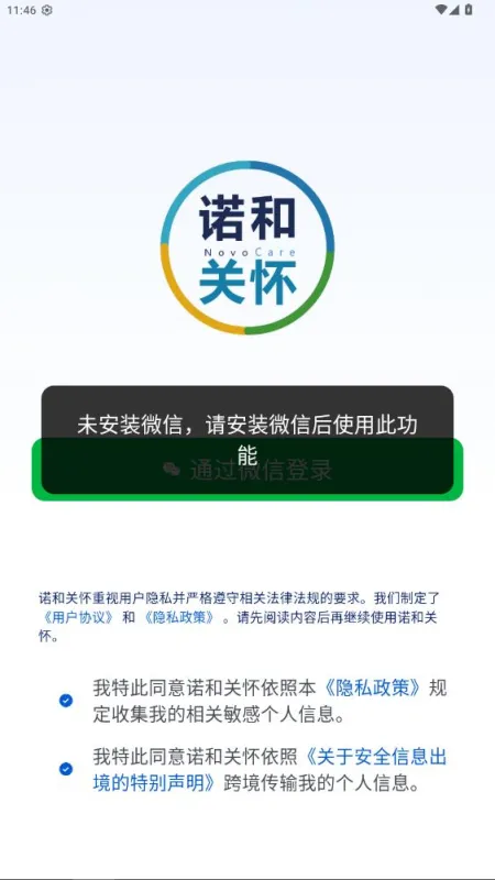 诺和关怀2026最新版截图3