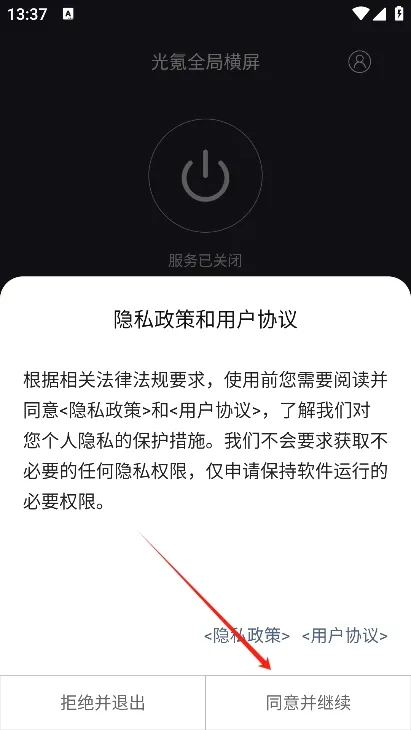 光氪全局横屏app怎么使用