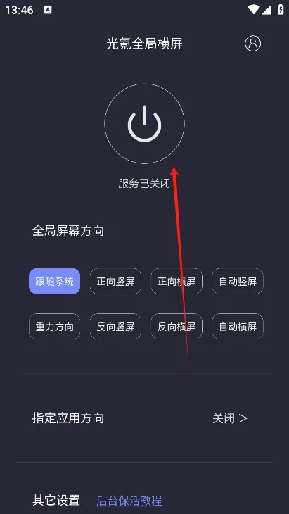光氪全局横屏app怎么使用