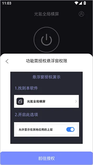 光氪全局横屏设置教程