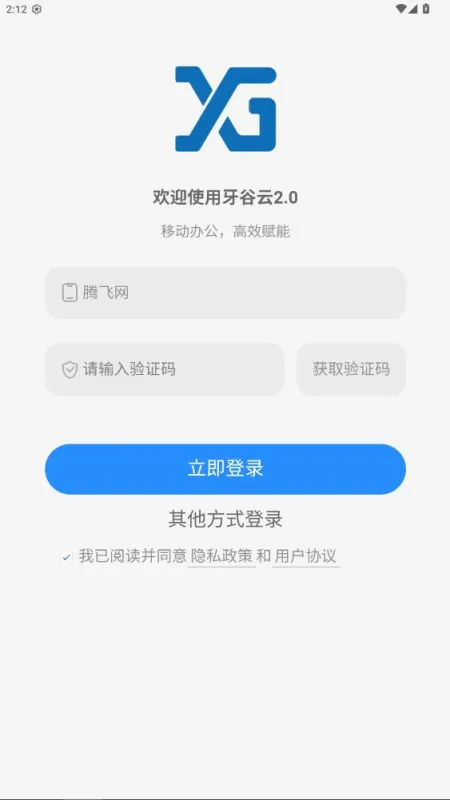 牙谷云2.0APP最新版截图4