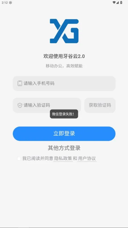 牙谷云2.0APP最新版截图2