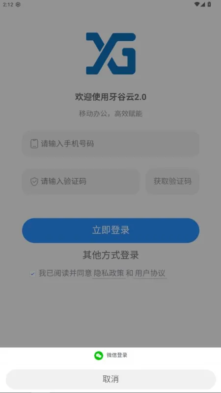 牙谷云2.0APP最新版截图3