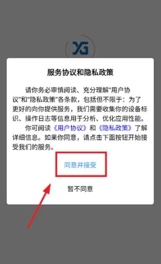 牙谷云2.0APP怎么登录
