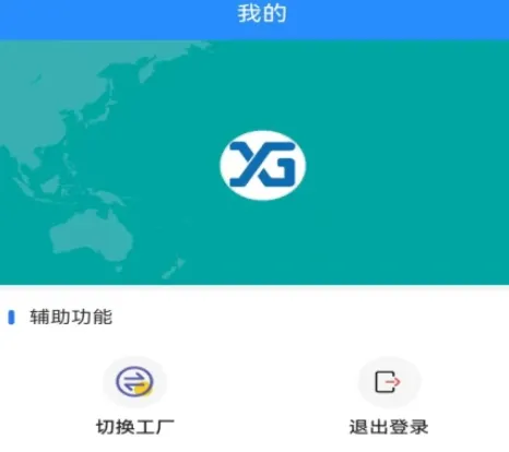 牙谷云2.0APP功能