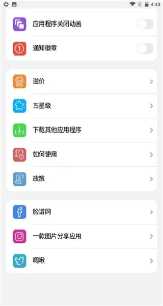 浣熊iOS17启动器汉化高级版截图5