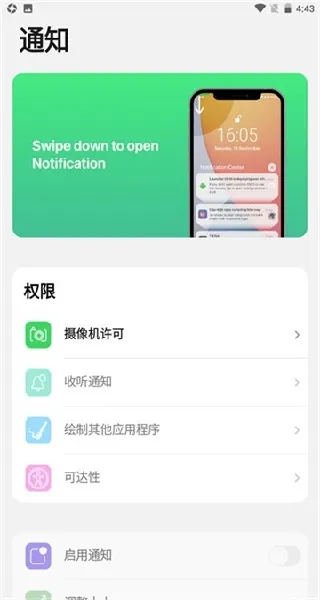 浣熊iOS17启动器汉化高级版截图4