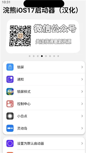 浣熊iOS17启动器怎么开启灵动岛