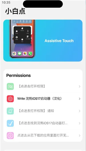 浣熊ios17启动器小白点在哪