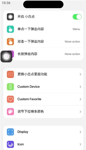 浣熊ios17启动器小白点在哪