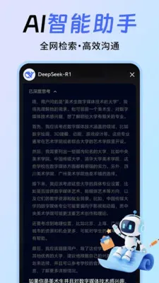 Deepask智能帮手app正式版截图2