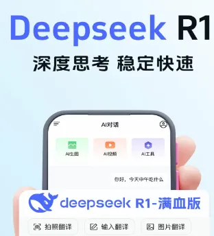Deepask智能帮手