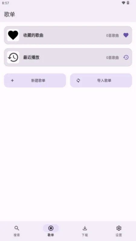 AOIMI音乐播放器无广告版截图4