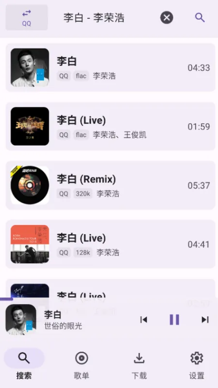 AOIMI音乐播放器无广告版截图3
