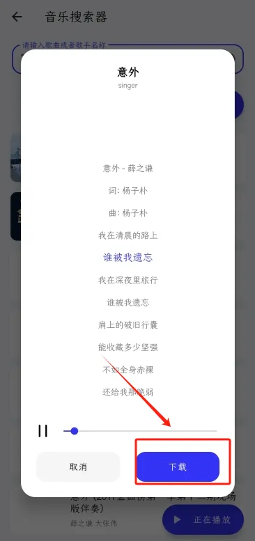 快乐下载app怎么设置下载无损音乐？