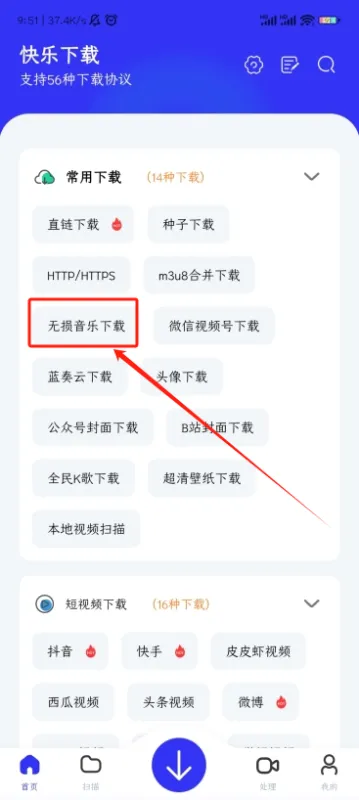 快乐下载app怎么设置下载无损音乐？
