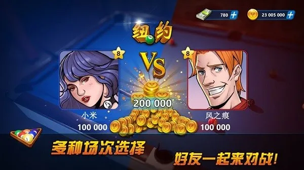 超凡台球2026官方版截图1