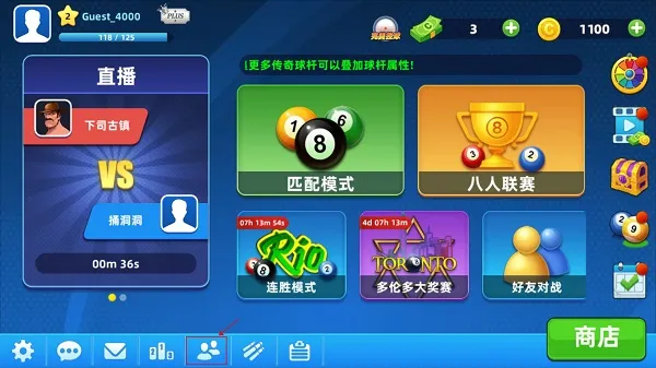 超凡台球最新版本怎么和好友一起玩