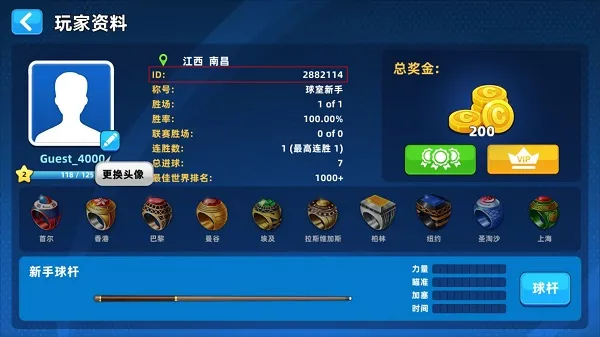 超凡台球最新版本怎么和好友一起玩