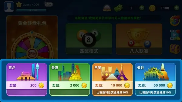 超凡台球最新版本怎么和好友一起玩