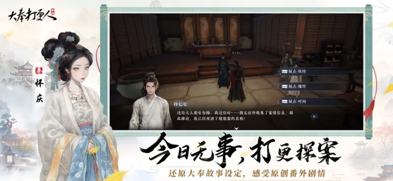 大奉打更人手游官方正式版截图6