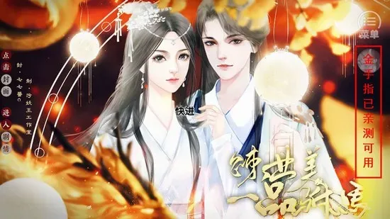 一品驸马陈世美最新金手指版截图1