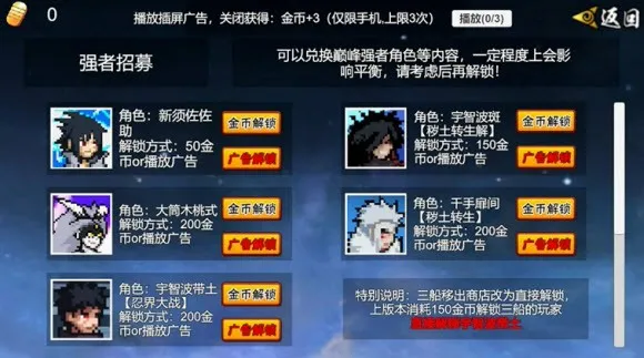 像素火影佩恩天道超版本怎么解锁