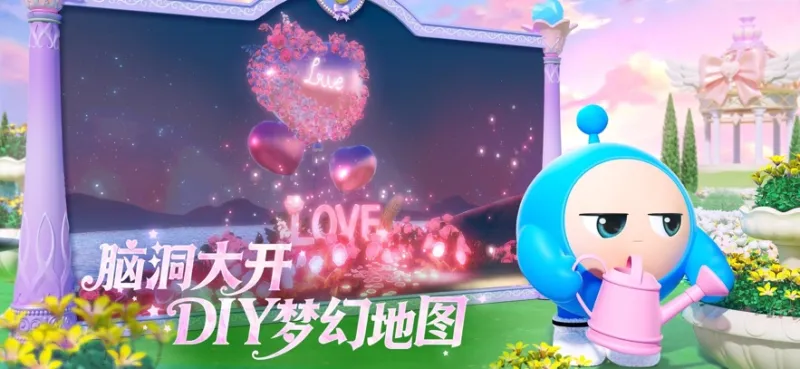 蛋仔派对心动魔法季正式版截图1