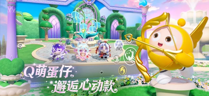 蛋仔派对心动魔法季正式版截图4