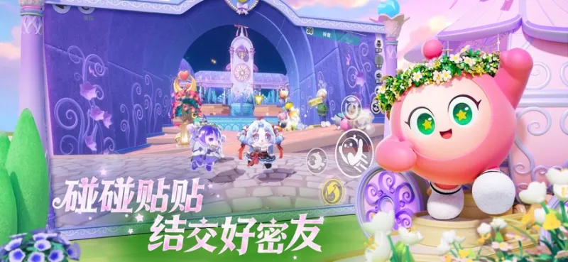 蛋仔派对心动魔法季正式版截图3