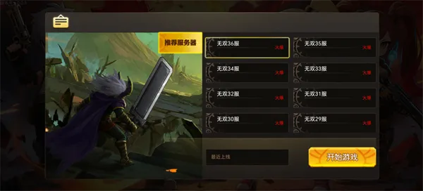 无双之王新手攻略：