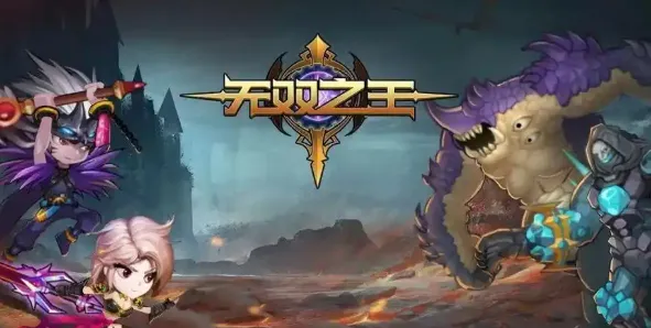 无双之王手游最新版优势：