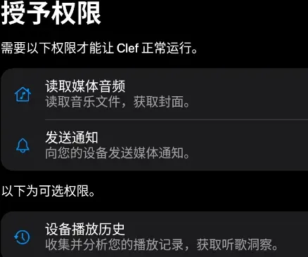 Clef音乐播放器无广告版怎么用