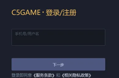 C5GAME交易平台下载 C5GAME交易平台下载