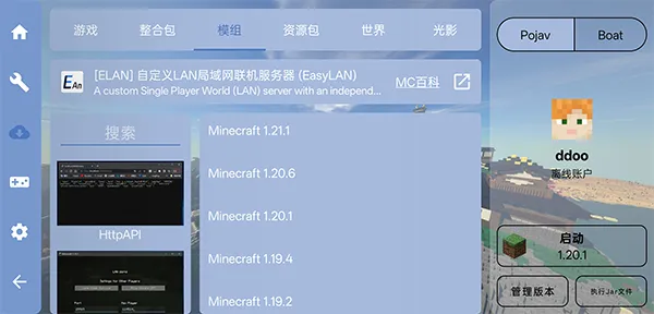 FCL启动器联机教程：